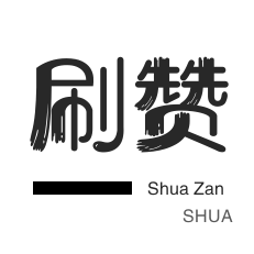 QQ临时钻-京东业务-淘宝直播间刷人气